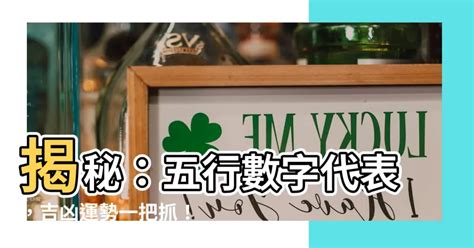 數字五行|五行數字風水：助你開運